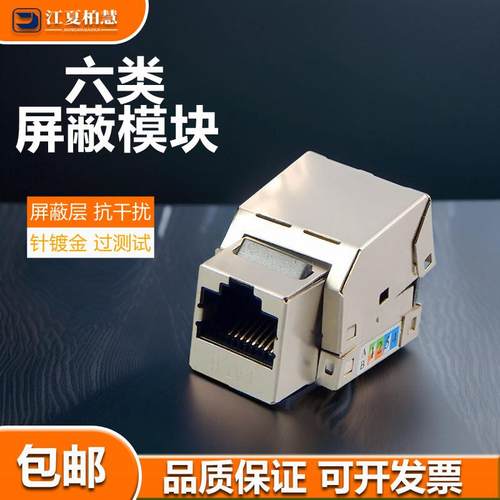 千兆cat6超六类屏蔽网络模块免打网线插口网络面板模块超五类网线