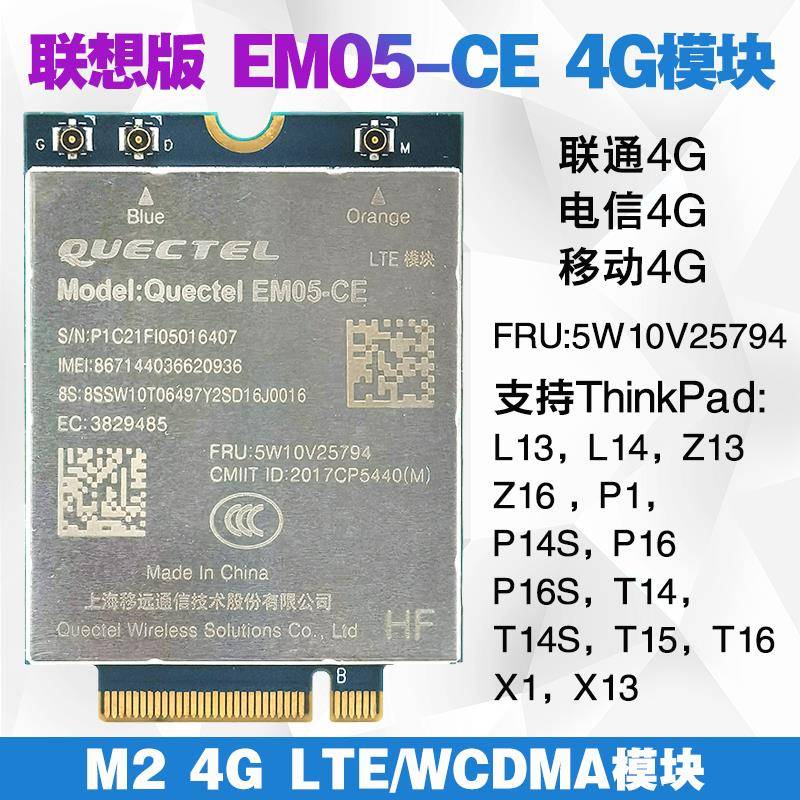 Thinkpad X1 T16 Z13 Z16 L13 L14 P14s P16s Gen3 4G模块EM05-CE