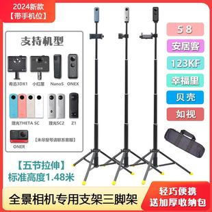 全景相机支架58安居客贝壳如视理光360VR1.48米黄脚三脚架非希讯