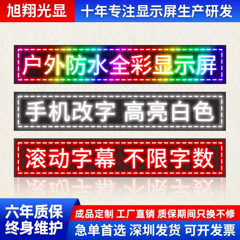 LED显示幕屏幕LED看板灯门头走字滚动屏全彩 彩户外高亮LED广告屏