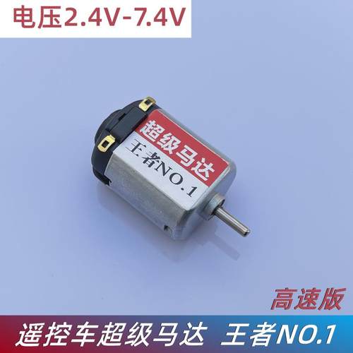 遥控车高速马达F130微型电机强磁碳刷玩具汇纳挖掘机坦克学校科普