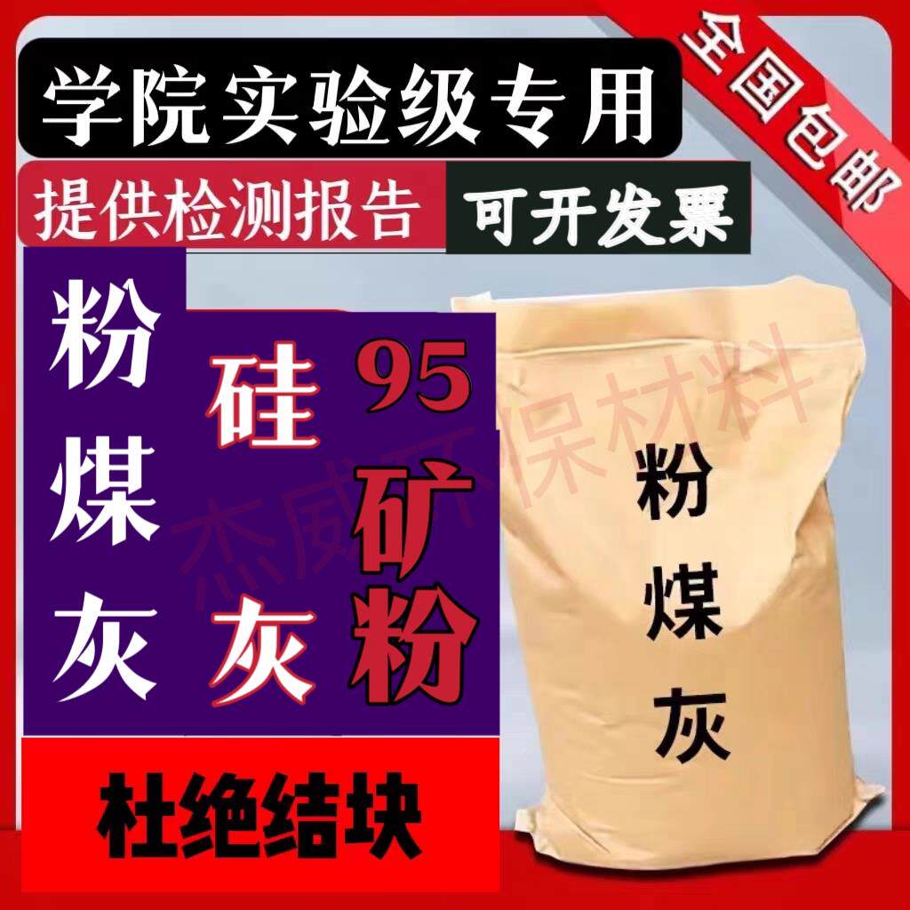 实验级一级粉煤灰混凝土掺和料S95矿粉高炉粒化矿渣粉微硅粉硅灰