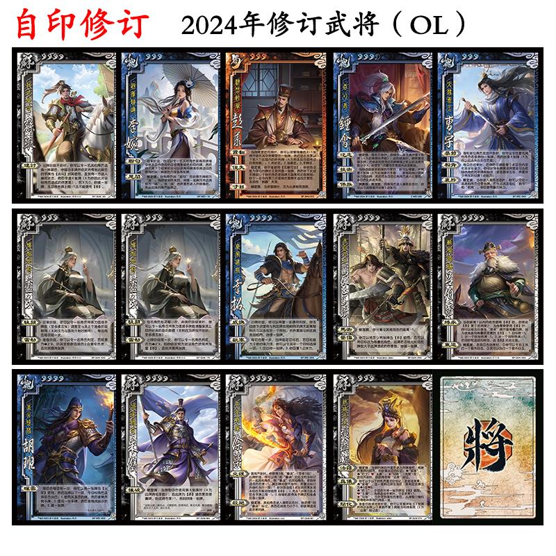 三国OL修订武将杀族钟会徐荣朱儁胡班卢氏吕伯奢马铁马休彭羕曹宇