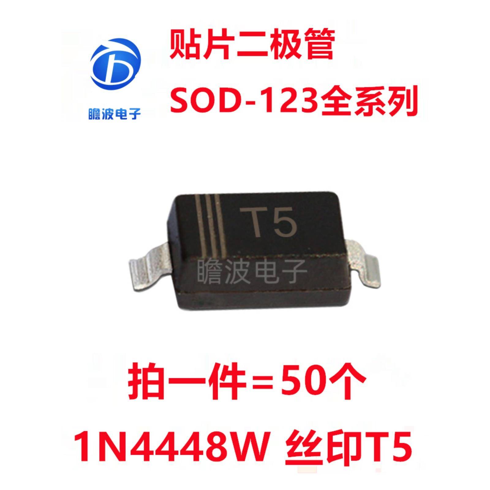 1N4448W T5 BAV16W T6 贴片开关二极管SOD-123封装 拍一件=50祇