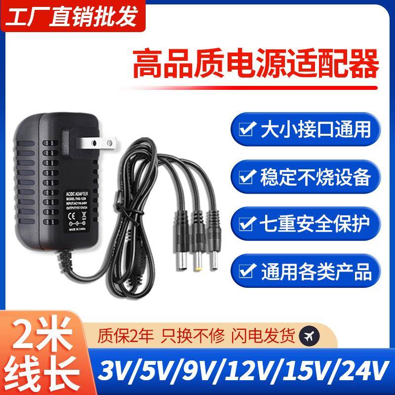 3V5V9V12V1A6V1A7.5V1A12V15V1A2A3A电源适配器充电器2米线DC通用