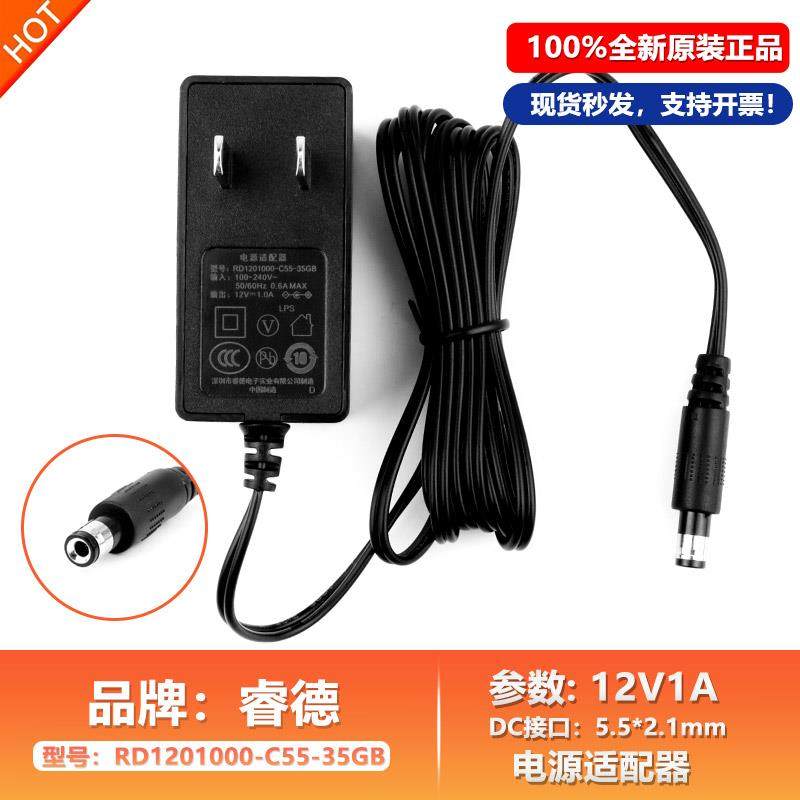 原装睿德12V1A路由器充电源配接器5.5*2.1mm线 线RD1201000-C55-35GB