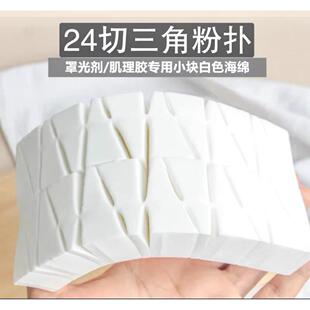 小海绵扑罩光剂消光剂BJD 均匀上妆超轻粘土定妆白色不掉色柔软