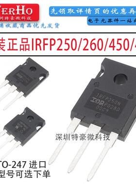 原装正品 IRFP450 IRFP460 IRFP250N IRFP260NPBF 直插TO-247 N沟