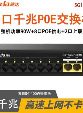 腾达SG106PC千兆交换机POE供电钢壳8口监控远传输防雷SG110PC烽腾