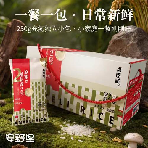 安野里五常大米独立小包装长粒香稻花香2号充氮锁鲜3斤5斤礼盒装