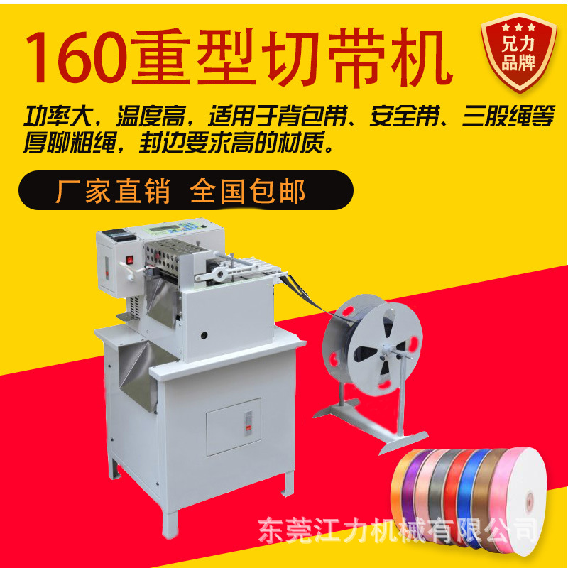 160重型切带机安全带背包带厚带粗绳三股绳重型电脑热切机