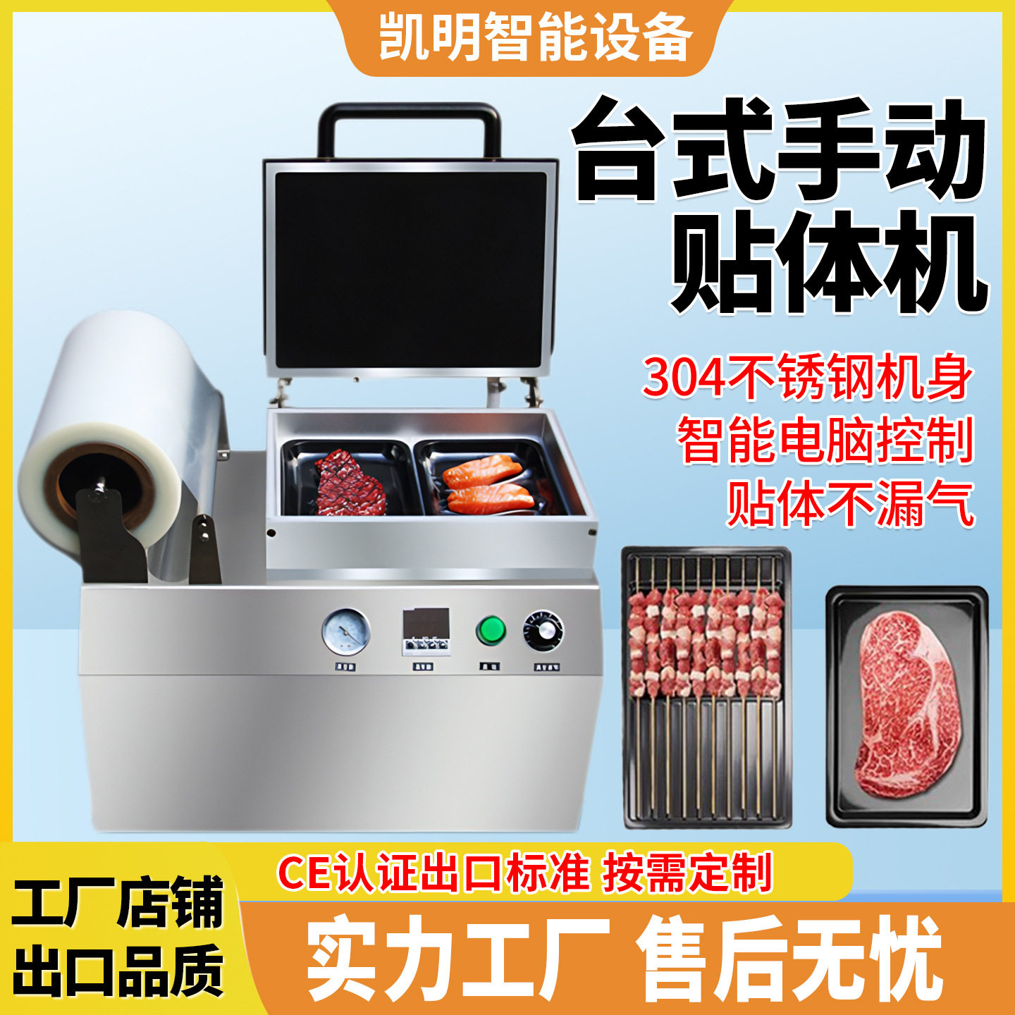 柏望机真空贴体包装机全自动贴体机牛排三文鱼高档抽真空包装机海