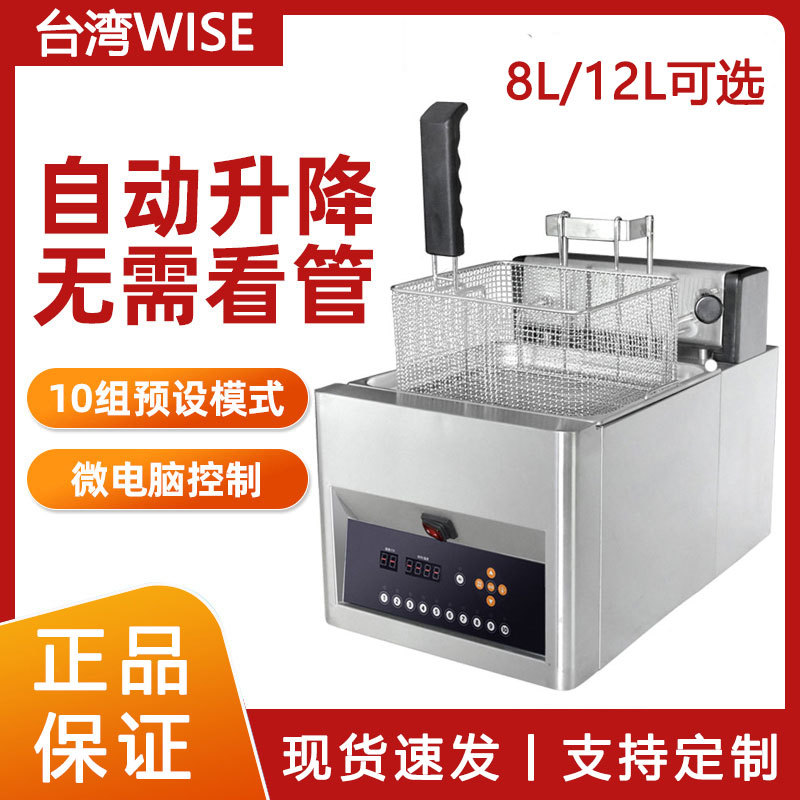 台湾WISE振智自动升降电炸炉商用电脑款控温单缸油炸锅薯条炸鸡炉