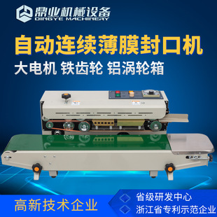 鼎业FR 塑料袋铝箔袋薄膜封口机 900全自动连续封口机 小型封口机