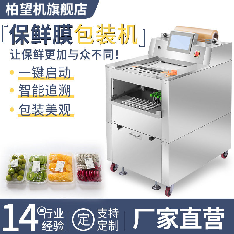 柏望机全自动保鲜膜机超市蔬菜水果包装机生鲜打包机贴标裹包机器,办公设备/耗材/相关服务,真空机,淘宝优惠券,粉丝福利购,淘宝优惠卷