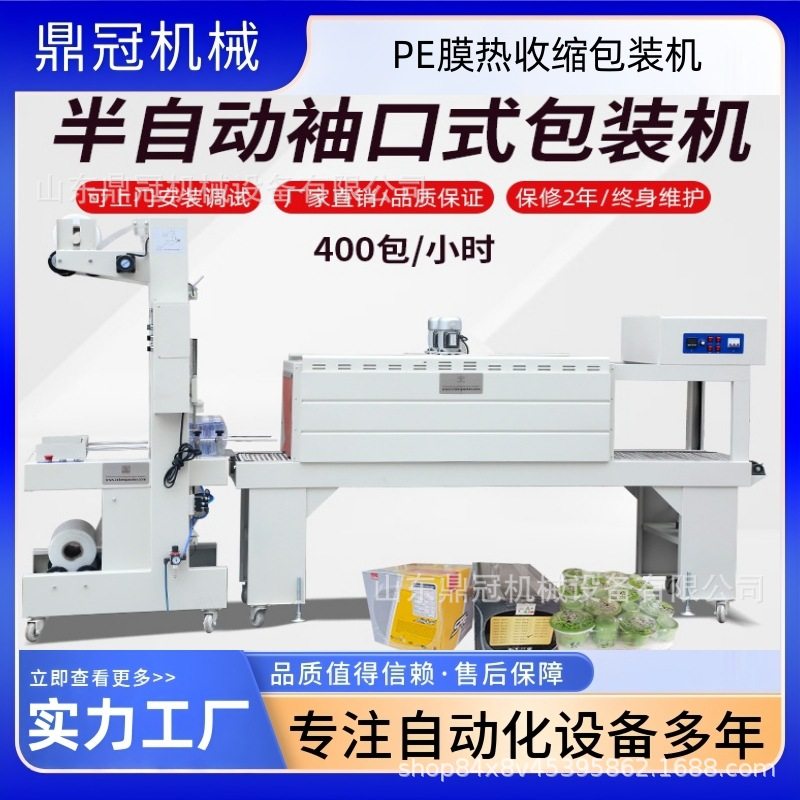 袖口式热收缩膜包装机 鼎冠厂家PE膜矿泉水塑包机 套膜收缩机,五金/工具,打包机/捆扎机,淘宝优惠券,粉丝福利购,淘宝优惠卷