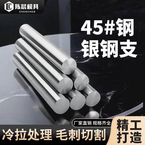 模具银钢支磨光圆钢铁棒冷拉圆直条钢铁棒光轴磨光棒45号钢耐磨