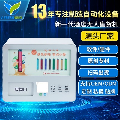 无人售水机售货机桌面小型自动售货机酒店KTV酒吧售卖机WX-R3