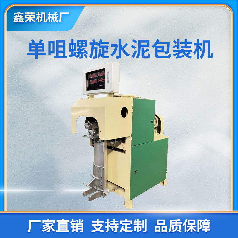 工厂全自动水泥单咀螺旋包装机 自动化阀口袋子粉末打包机