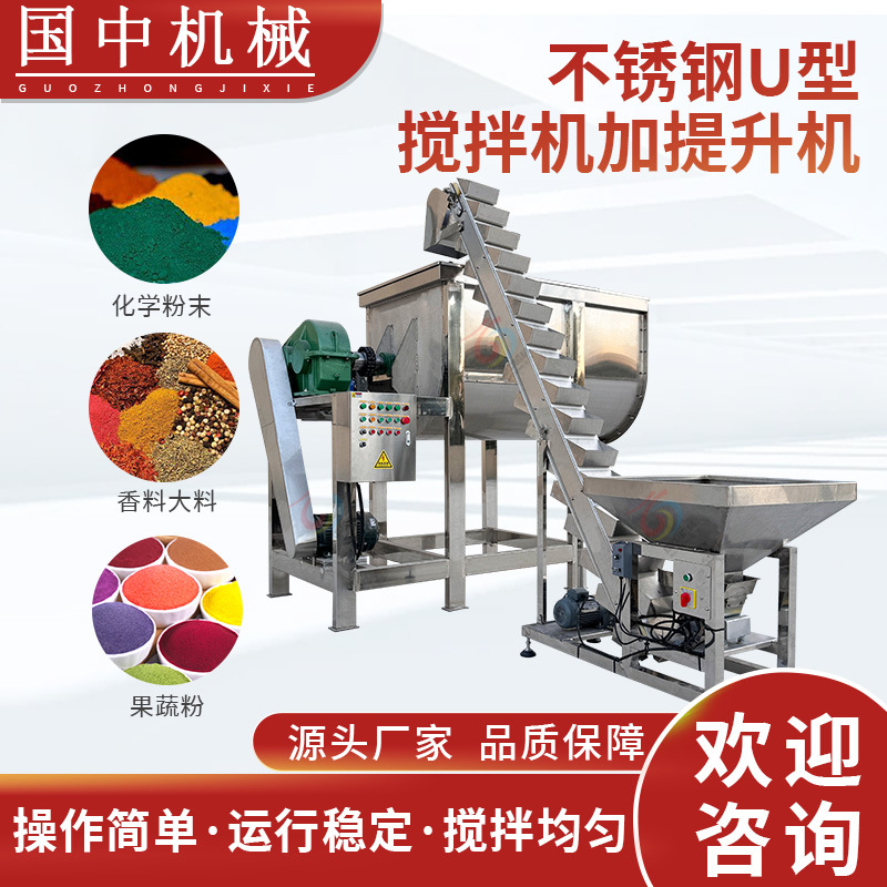 不锈钢U型双螺带搅拌机面粉糖粉添加剂颗粒液体复合材料卧式定制