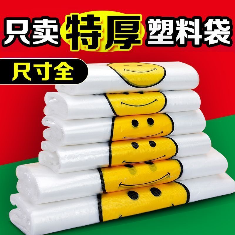 笑脸塑料袋加大加厚印花购物袋酒店餐饮外卖摆摊水果蔬菜打包袋子
