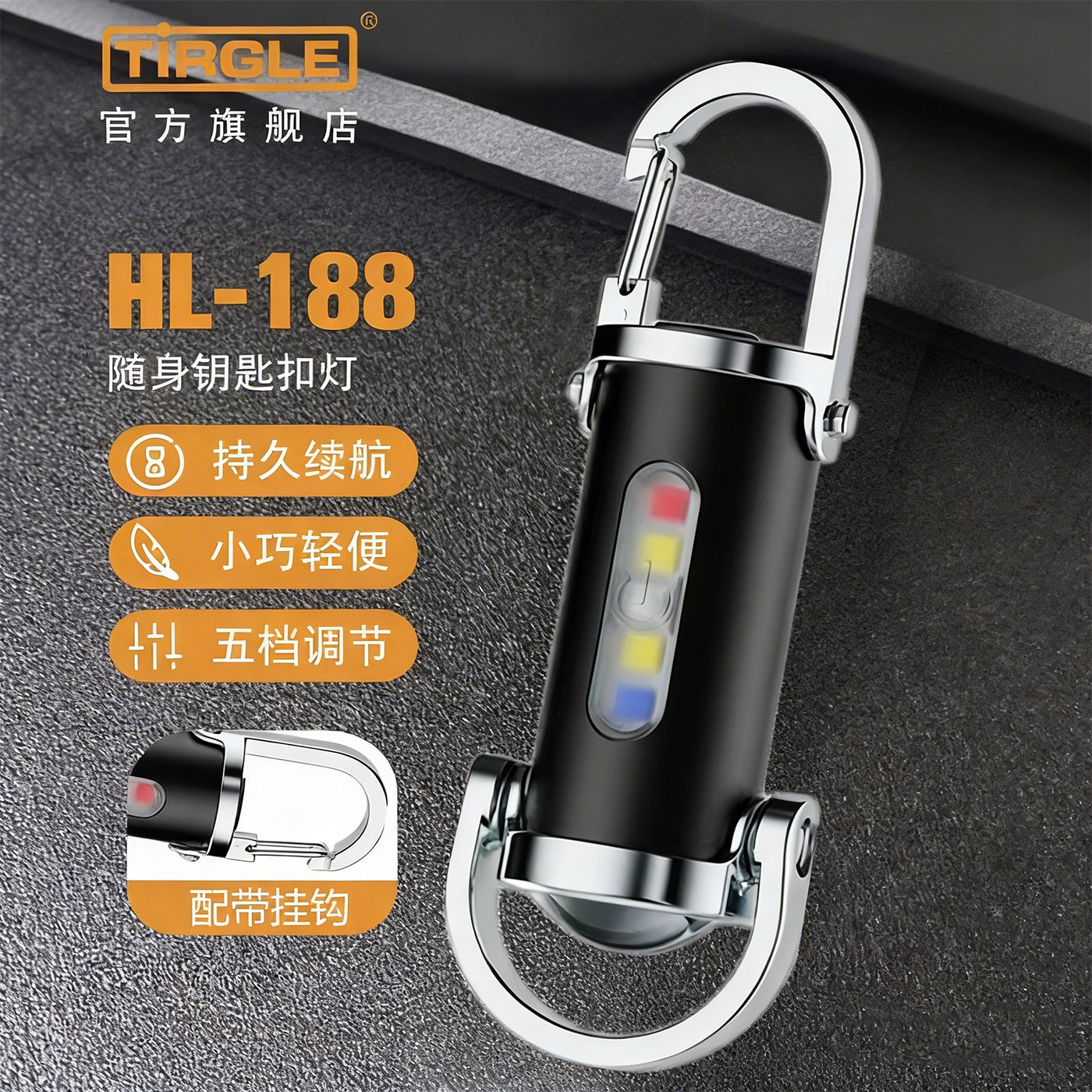 泰尔戈便携腰挂钥匙扣灯迷你小型多功能手电筒强光挂钩手电筒