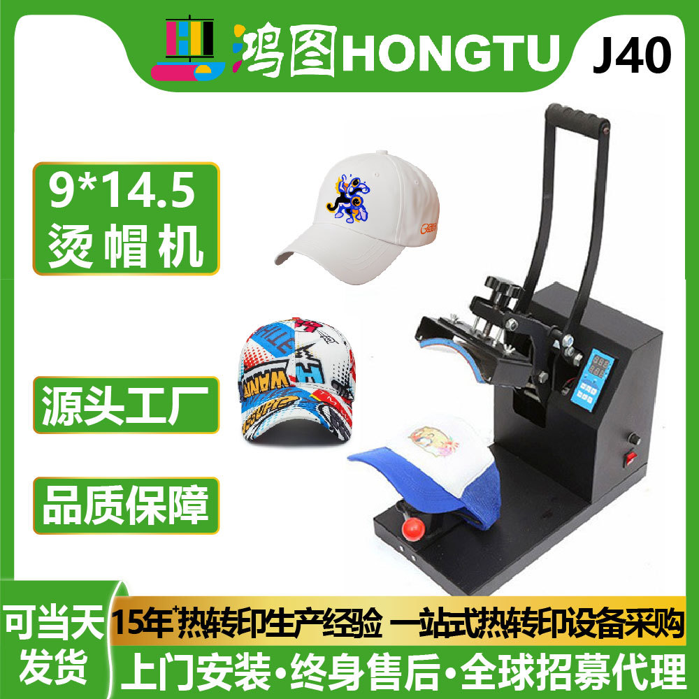 9*14.5cm热转印帽子烫画机棒球帽鸭舌帽DIY多功能烫帽印花烫标机