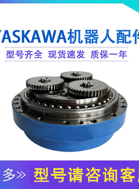 HW0387809-A二轴机械臂关节齿轮箱维修安川GP25机器人L轴减速机