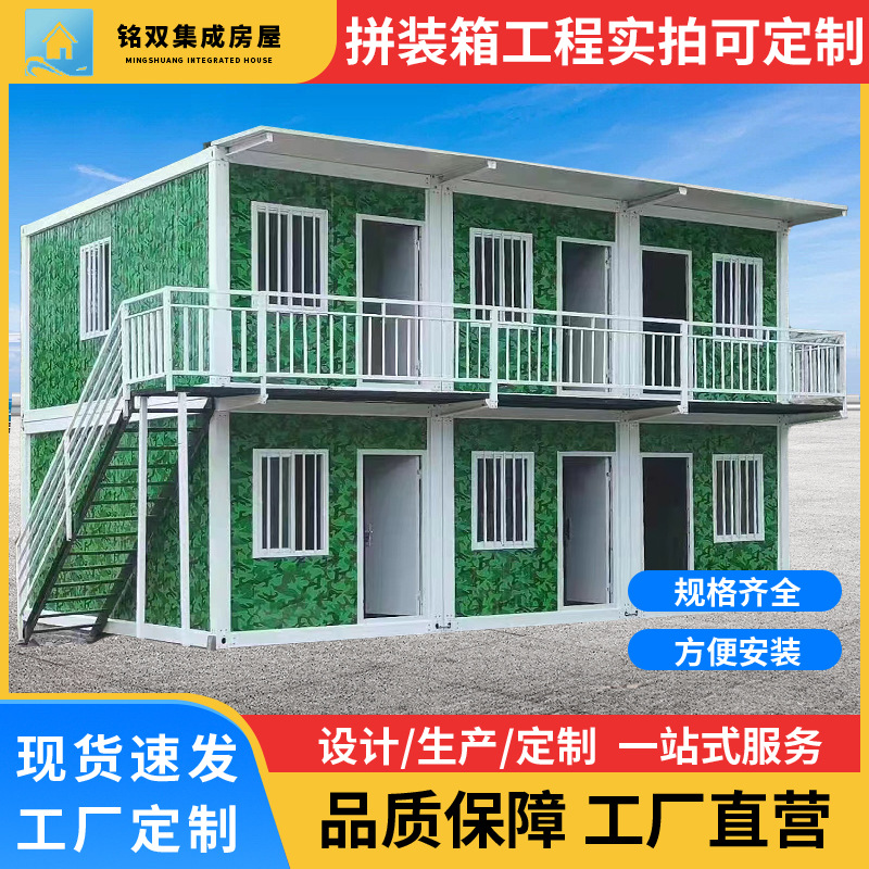住人集装箱房工地宿舍活动房拼装箱房集成房屋拆卸集装箱活动板房
