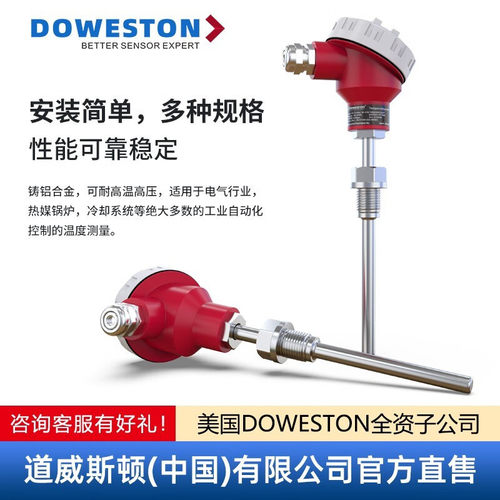 道威斯顿高温温度传感器pt100热电阻热电偶探头 一体温度变送器