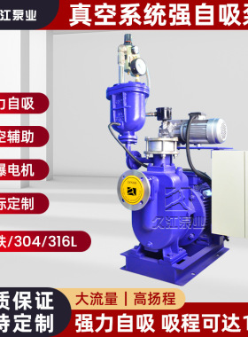 QL-ZX/ZW真空辅助强自吸泵 无需灌水高吸程防堵大流量自吸排污泵