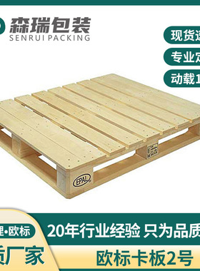 全新欧标2号EPAL免熏蒸松树实木托盘仓库防潮栈板四面进叉木卡板