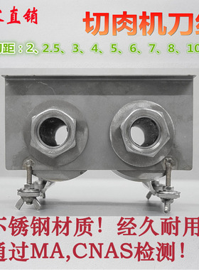 切肉机刀组不锈钢 2厘3厘多型号可选切丝切片切肉机刀组厂家直供