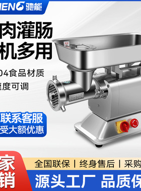 驰能商用多功能绞肉机饭店食堂台式大功率切片切丝肉馅灌肠机电动