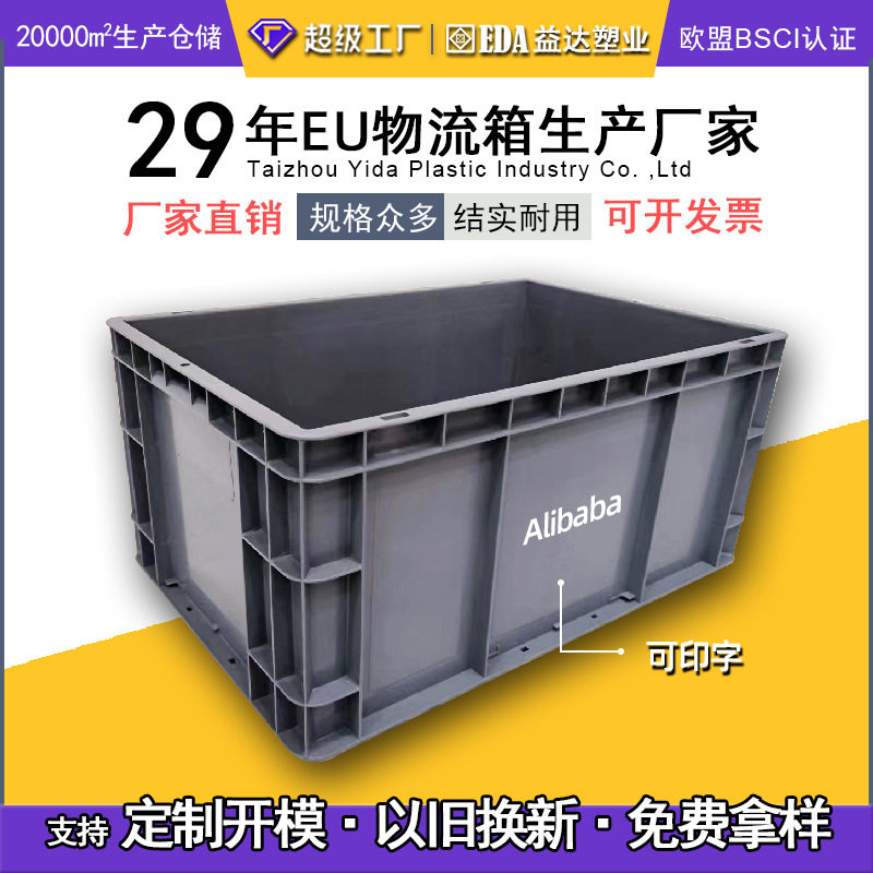 特价胶箱欧标工业EU物流周转箱标准汽车仓库塑料带盖高强度塑料框,搬运/仓储/物流设备,其他起重搬运设备,淘宝优惠券,粉丝福利购,淘宝优惠卷