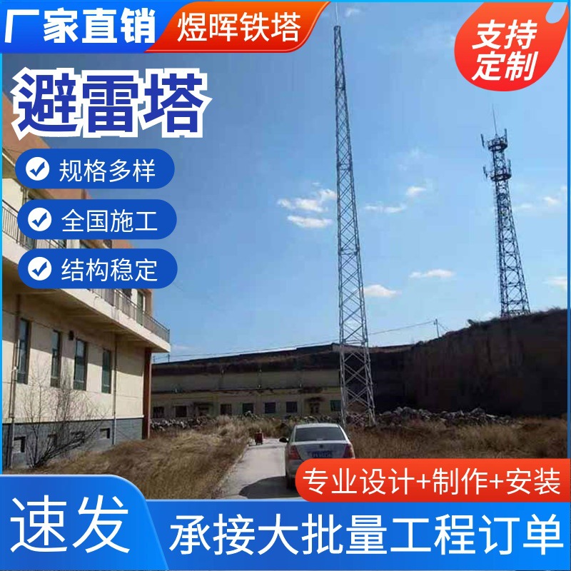 避雷塔四柱角钢避雷塔钢管避雷针热镀锌塔 楼顶避雷装置坚固牢靠