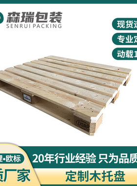 EPAL欧标实木卡板托盘周转仓库地台垫板货架木托盘木质进口松木
