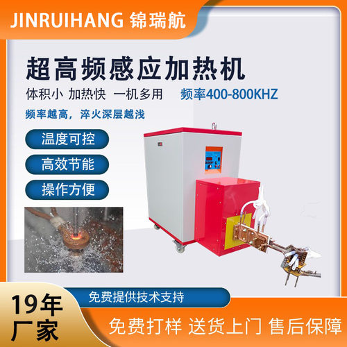 厂家60KW 400KHZ 感应加热退火设备 超高频淬火机 超高频焊接机