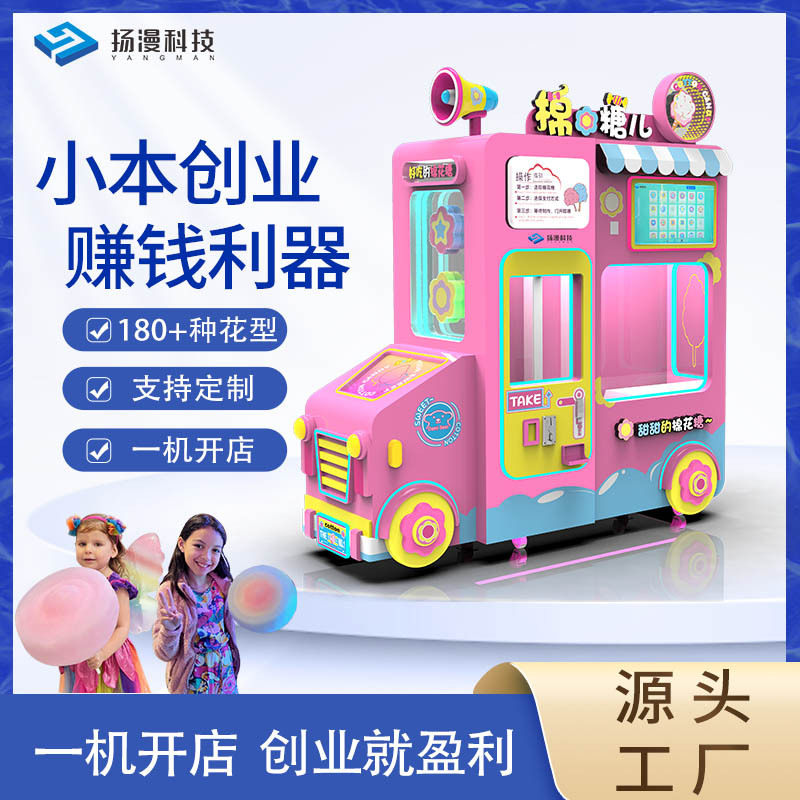全自动棉花糖机商用摆摊100多种花式自助棉花糖售卖机创业项目