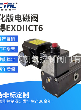 厂家供应 优化版电磁阀 隔爆ExdIICT6 二位五通电磁阀ALV510F3C5
