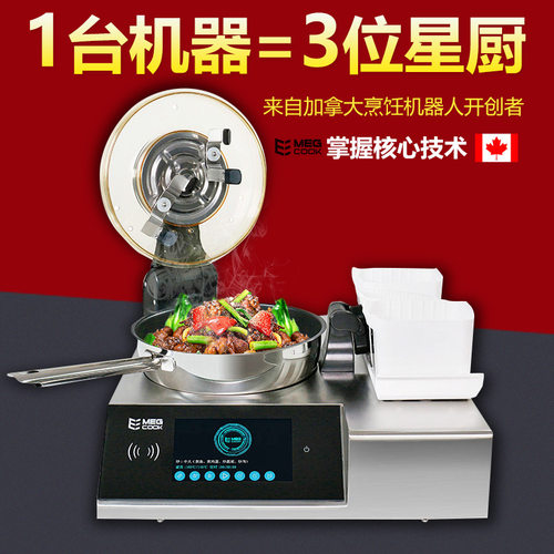 MegCook全自动智能炒菜机器人商用自动投料炒面炒饭多功能烹饪锅