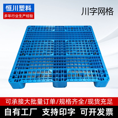 全系列1212C川字网格注塑托盘1250物流垫板1312加厚防潮塑胶卡板