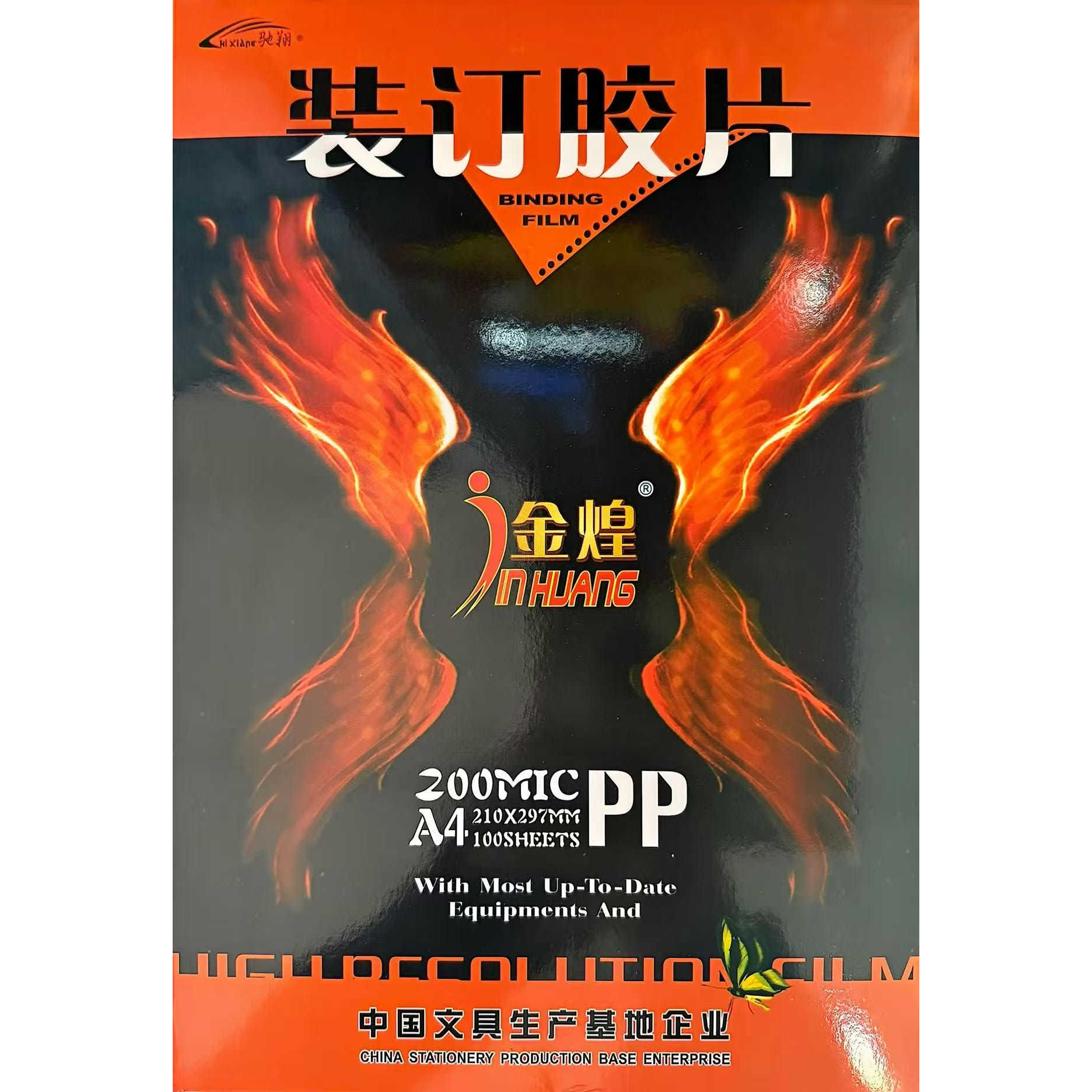 【金煌装订胶片】A4/透明塑料装订封面/文件标书/档案装订