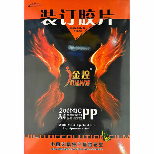 金煌透明PVCA4装订封面胶片