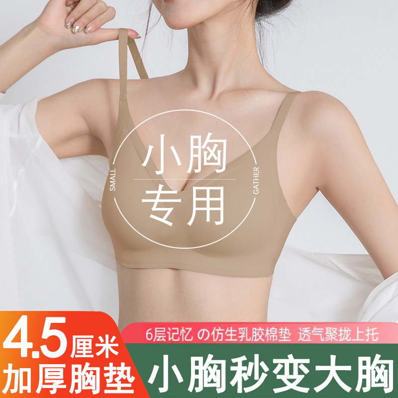 粉底液内衣女薄款聚拢小胸平胸专用飞机场不空杯加V厚杯显大文胸