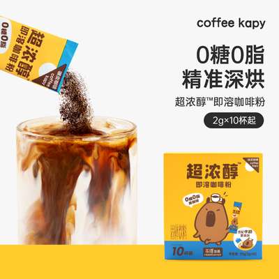 【秒杀】咖皮超浓醇即溶咖啡粉无糖速溶黑咖啡0糖0脂美式拿铁咖啡