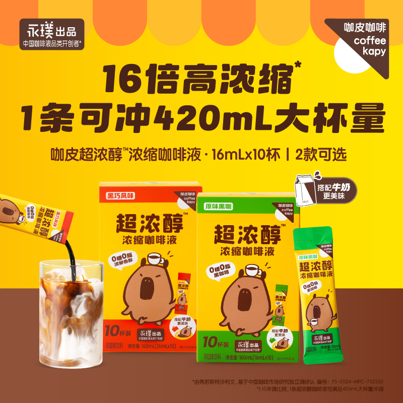 【限时补贴】咖皮超浓醇浓缩咖啡液0糖0脂肪黑咖啡黑巧美式拿铁