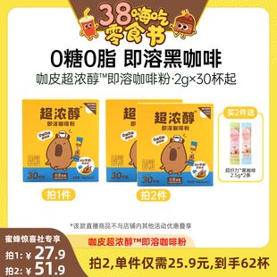 【38爆品日】永璞出品咖皮超浓醇咖啡粉0糖0脂速溶黑咖啡美式拿铁