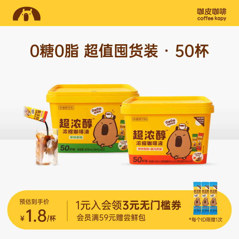 永璞出品咖皮超浓醇黑咖啡浓缩液无糖0脂咖啡液冰美式口粮囤货装