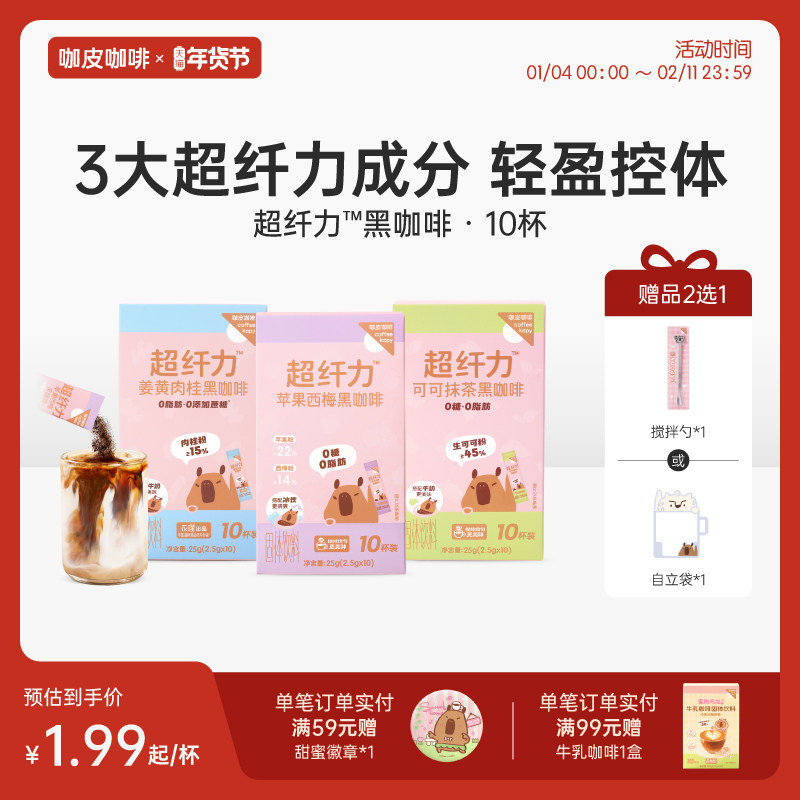 咖皮黑咖啡粉可可抹茶姜黄肉桂速溶美式拿铁0脂肪运动健身便携